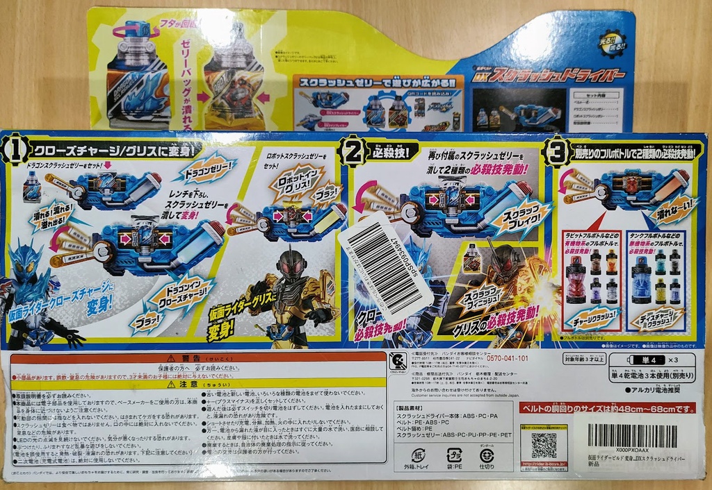 假面騎士 BUILD DX 擠壓驅動器 SCRATCH DRIVER | 蝦皮購物