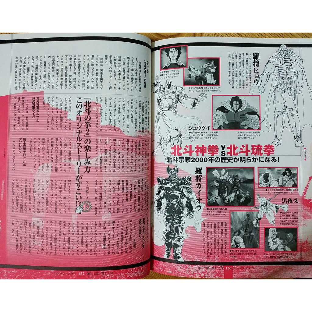 北斗神拳TV版日文設定集畫冊僕たちの好きな北斗の拳別冊寶島武論 北斗神拳TV版日文設定集畫冊僕たちの好きな北斗の拳別冊寶島武論