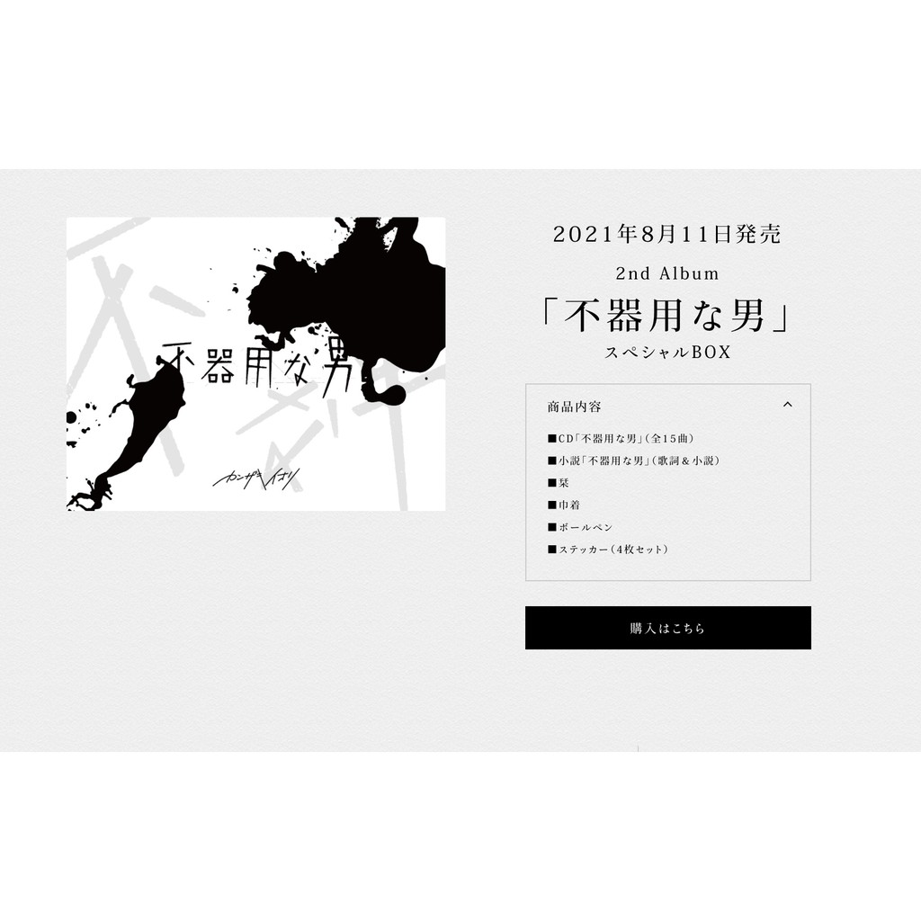🎉日本代購🎉 カンザキイオリ第二張專輯「不器用な男」 Booth