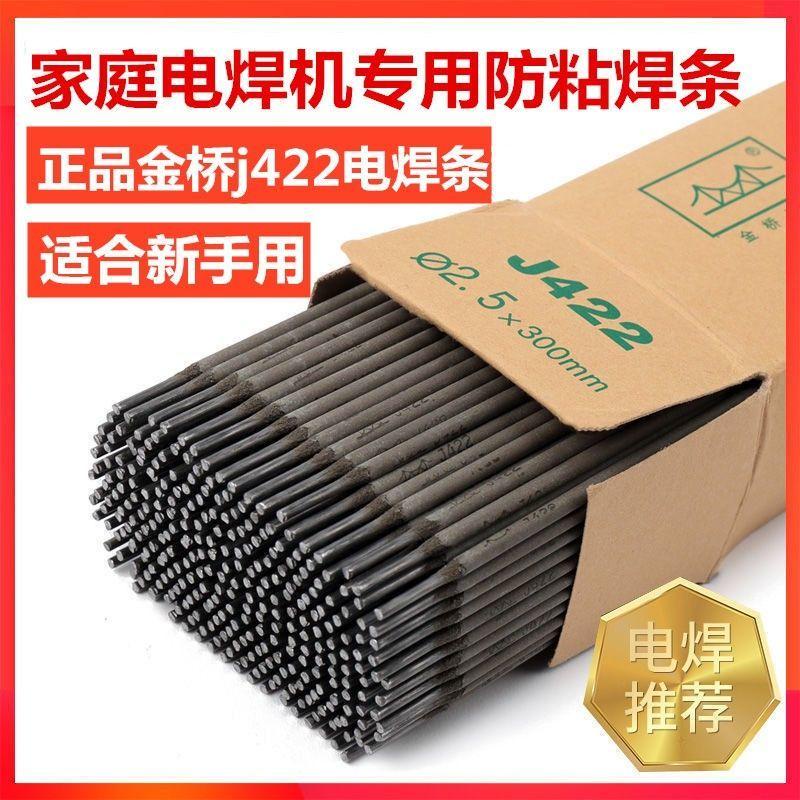 天津金橋電焊條j422碳鋼焊條2.0mm2.5mm3.2mm新手專用家用焊條 | 蝦皮購物