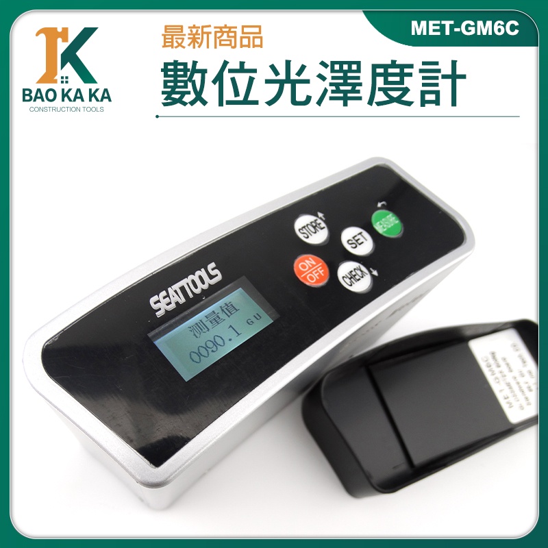 MET-GM6C 光澤度分析測量 光澤度儀 光澤度計 測量儀 測試儀 實驗儀器 油漆光澤度儀 | 蝦皮購物
