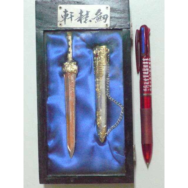 軒轅劍 (木盒特別版)/ 軒轅劍魔血劍 | 蝦皮購物