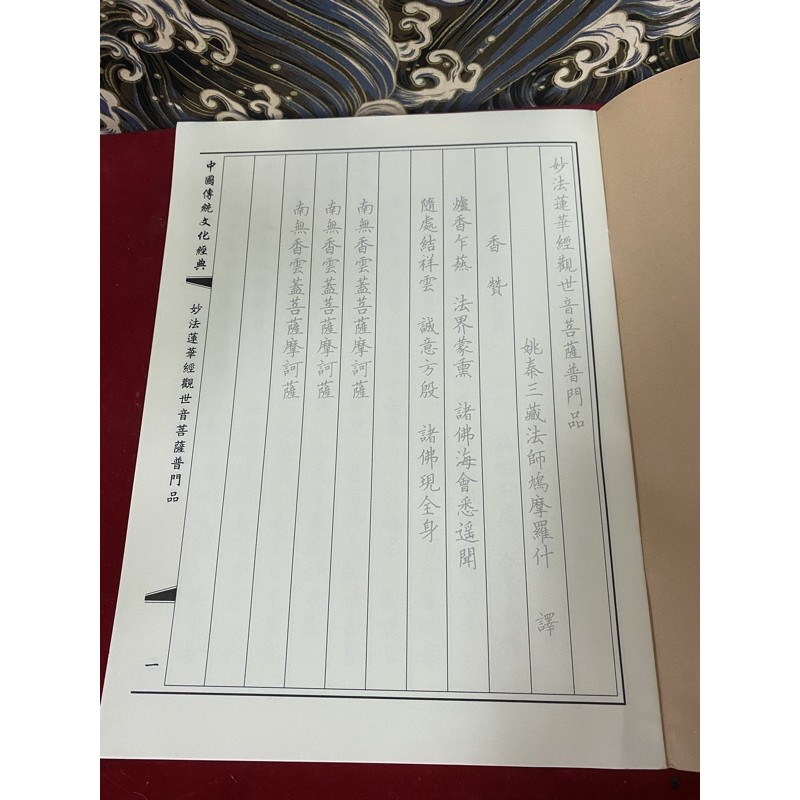 「京綸」🙈🙉🙊 心經 楞嚴咒 大悲咒 阿彌陀經 金剛經 妙法蓮華經 佛號 南無阿彌陀佛 臨摹字帖 手抄本 習字本 | 蝦皮購物