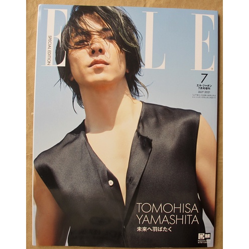 ELLE JAPON エルジャポン 2021年 7月号 増刊 表紙 山下智久 - 雑誌