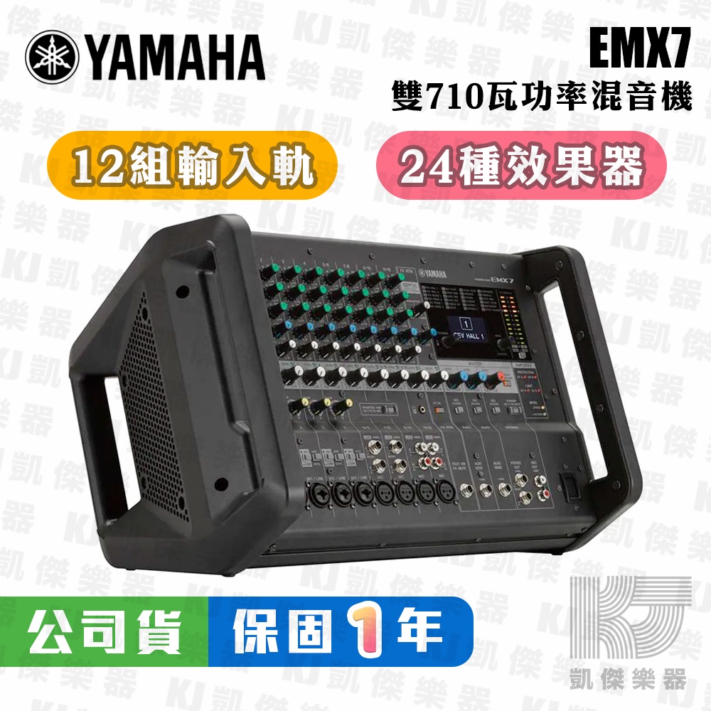 【RB MUSIC】YAMAHA EMX7 功率 混音器 擴大機 PA 混音 山葉 POWER MIXER EMX 7 | 蝦皮購物