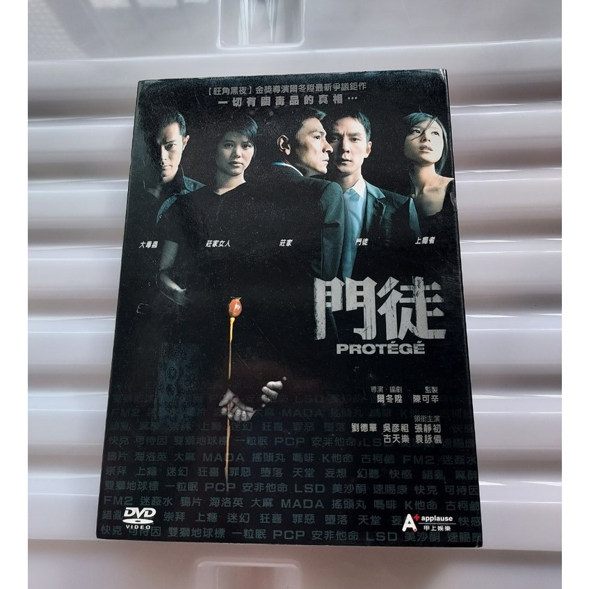 （港片）門徒 DVD 劉德華 袁詠儀 古天樂 吳彥祖 | 蝦皮購物
