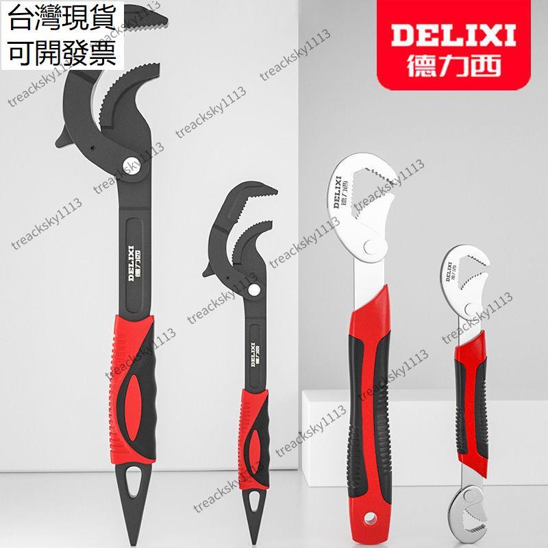 【桃園出貨】德力西萬能扳手 超強萬能板手 6-63mm 多功能板手 萬能板手 萬用板手 活動板手 開口板手 修繕工具ZX | 蝦皮購物