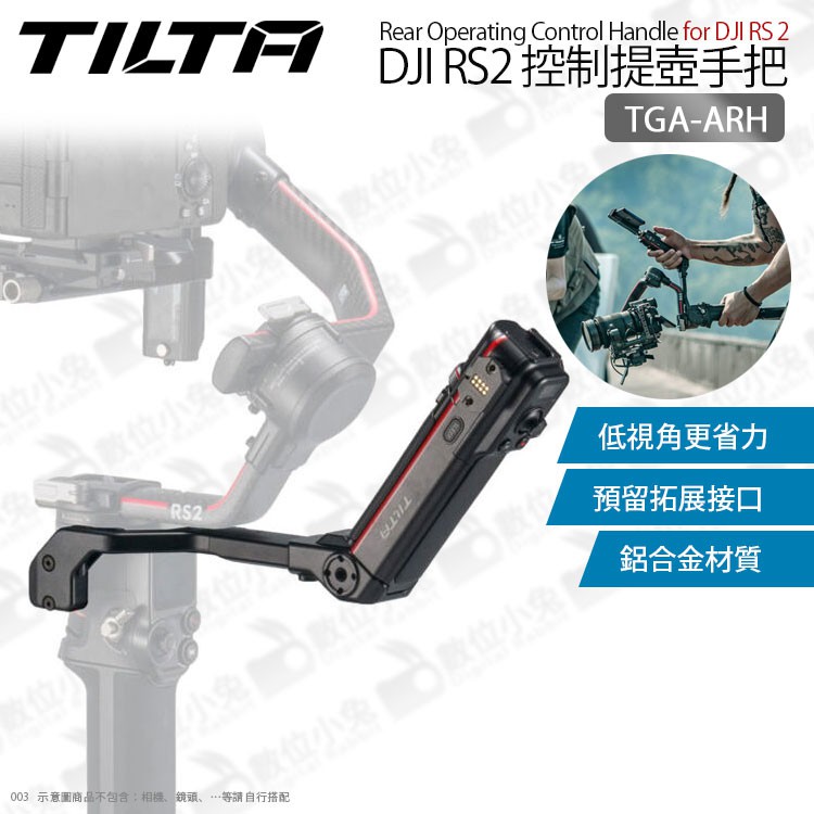 數位小兔【TILTA TGA-ARH DJI RS2 鐵頭控制提壺手把】穩定器手把提壺