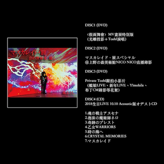 Toshl LIVE DVD 限量絕版日版正版/ 演唱會花絮TOSHI X JAPAN | 蝦皮購物