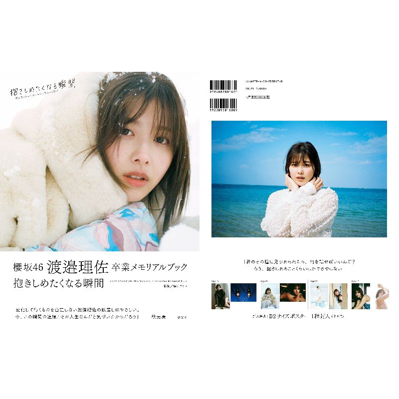 櫻坂46 渡邊理佐卒業メモリアルブック「抱きしめたくなる瞬間」【現貨】送書套| 蝦皮購物