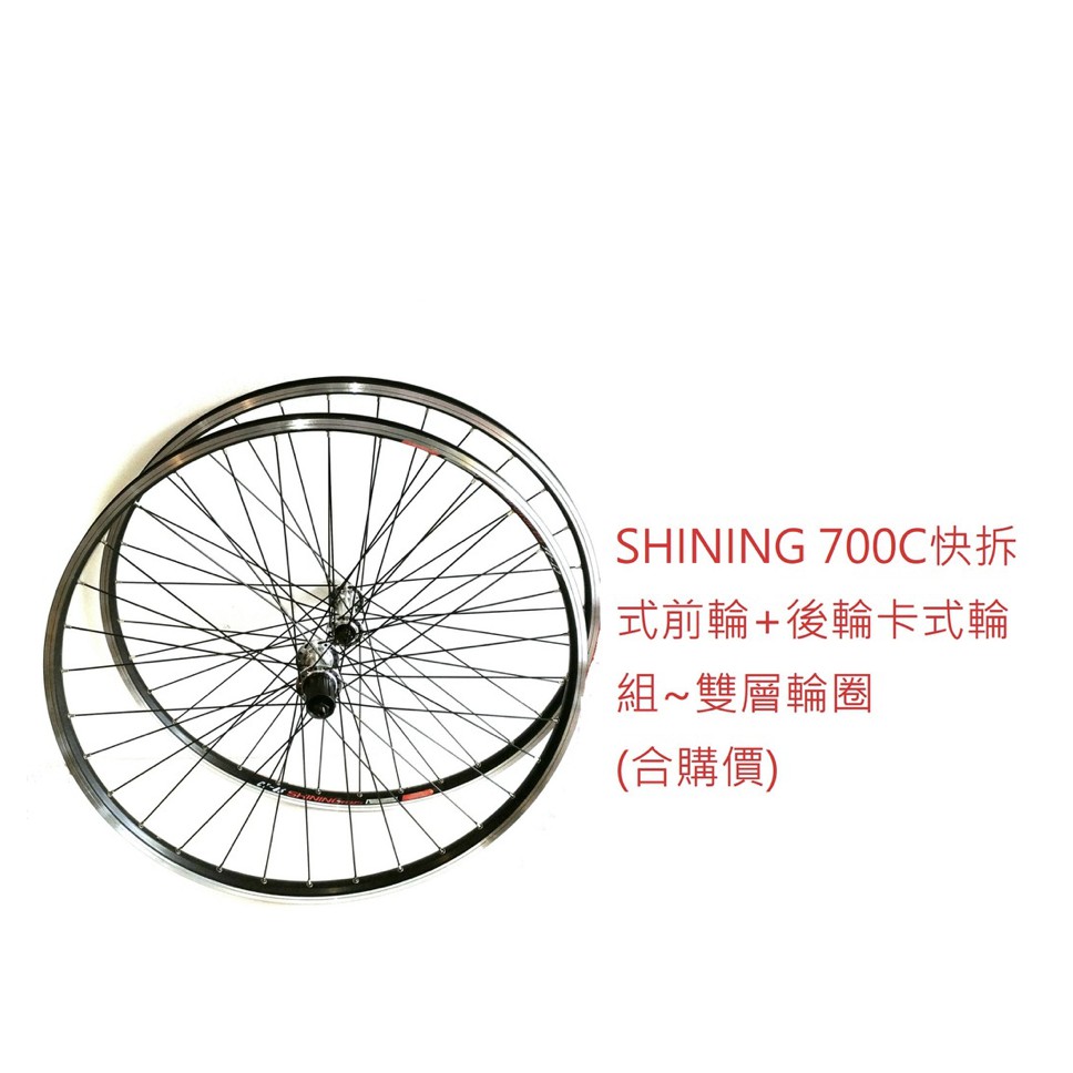 Shining 700c discount