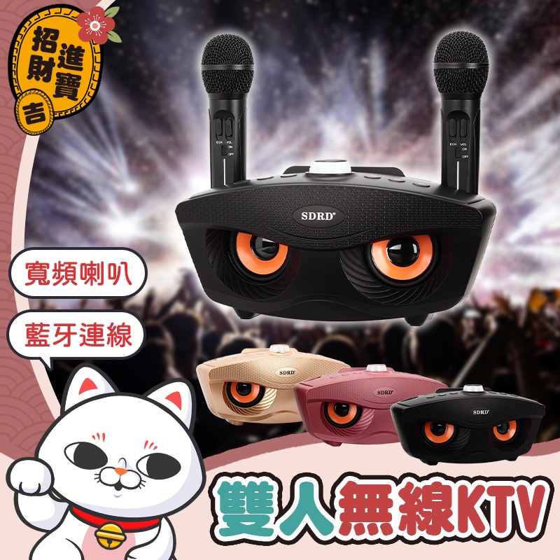 [可消人聲] 雙人無線KTV 貓頭鷹音響 藍芽喇叭麥克風 行動KTV 藍芽麥克風 音響喇叭 字號R3D356【吉來小舖】 | 蝦皮購物