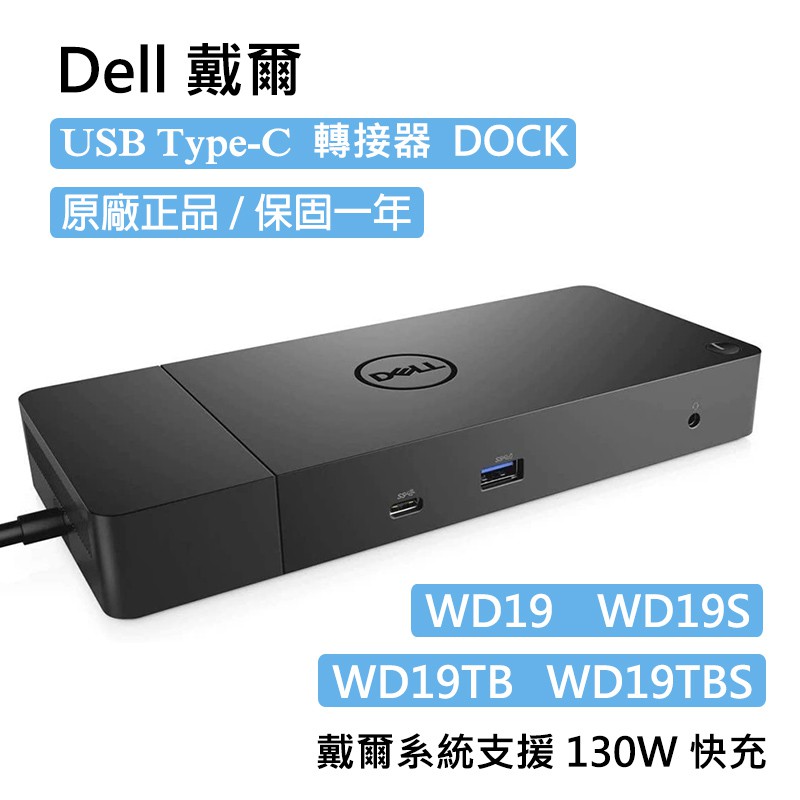 超良品】 Dell WD19 180W Docking Station｜超良品】 Dell WD19
