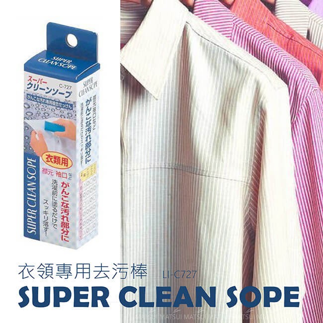 SUPER CLEAN SOPE 日本製 衣領專用去污棒 LI-C727 | 蝦皮購物
