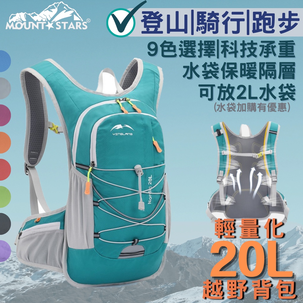 星攀戶外 YL(鷹朗)新款輕量化越野背包/20L騎車水袋背包