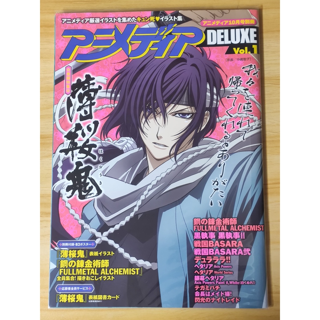 付録付)アニメージュ 2015年4月号 デュラララ!! アイカツ! - 趣味