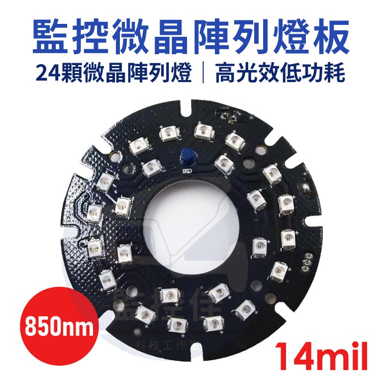 附發票 L13 台灣現貨 最新24燈微晶陣列式紅外線LED燈板 850nm 監視器維修必備零件 | 蝦皮購物