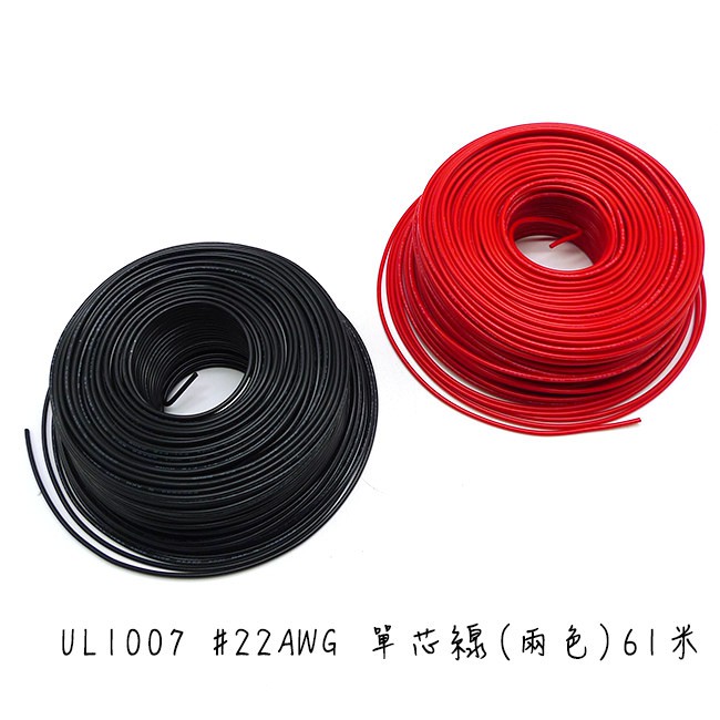 祥昌電子】0.65mm單芯線鍍錫UL1007 #22AWG 61M 一捲學生實習電子線多色