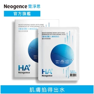 霓淨思 HA9 9重玻尿酸極效保濕面膜5片/盒 官方旗艦店
