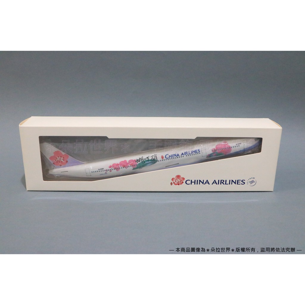 ✈A330-300 蝴蝶蘭彩繪機》飛機模型空中巴士Airbus B-18305 1:200 華航