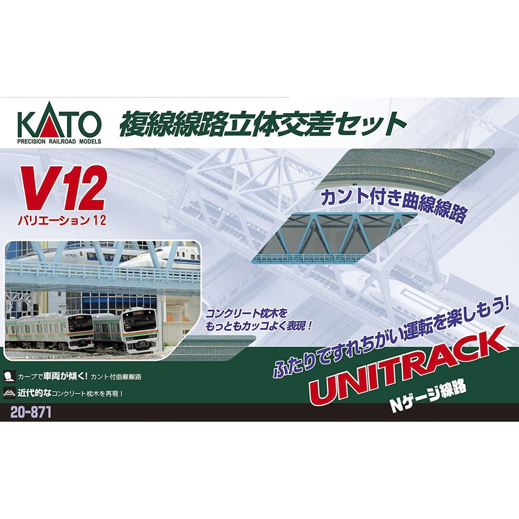 中古品】カトー N 20－871 ユニトラック V12 複線立体交差セット 愛