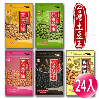 冠億 五香花生130g＆蒜茸花生130g セット 激安買い物 その他 | pgfit.com