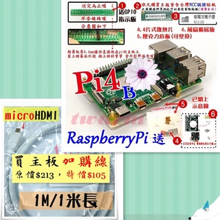 樹莓派主板🔥現貨樹莓派Raspberry Pi 4 B-8GB Pi4 Pi4B 8G(送贈品