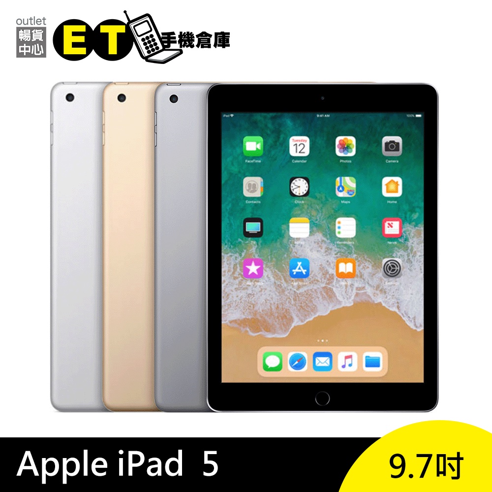 Apple iPad 5 第五代9.7吋平板電腦WiFi LTE 【福利品】 【ET手機倉庫