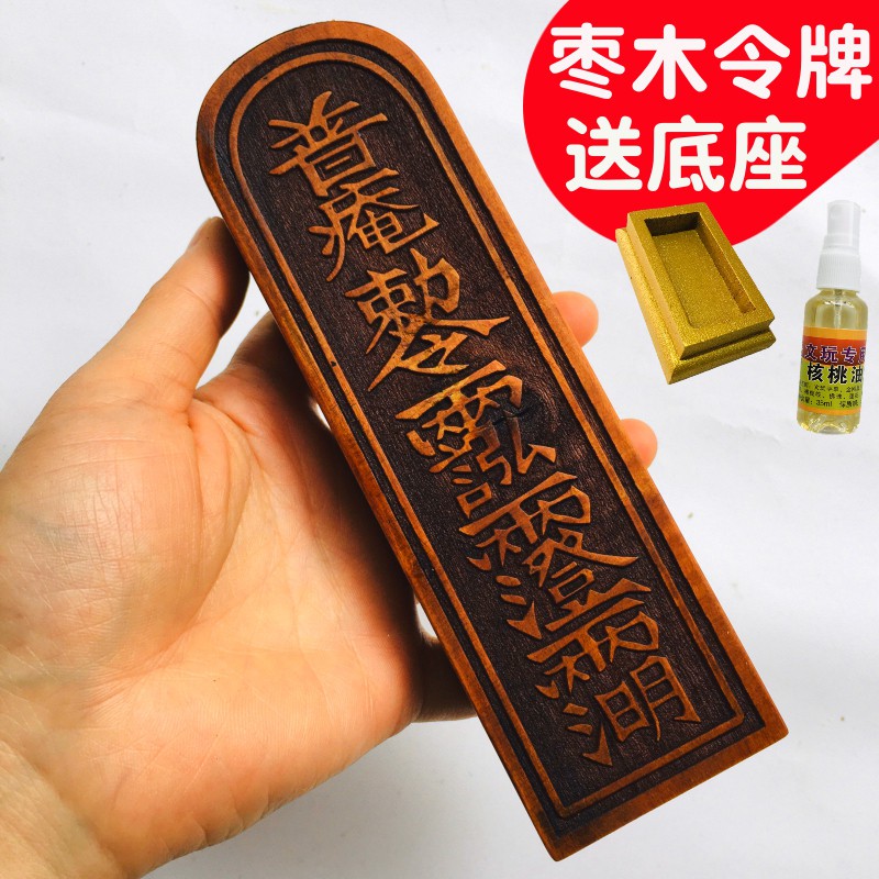☾ 佛教用品道教法器 普庵祖師敕令 道家玉皇敕令大號雷擊棗木令牌 結緣價 結緣價1111 | 蝦皮購物