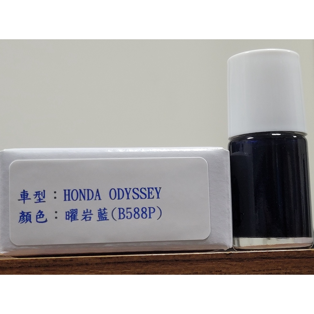 ＜名晟鈑烤＞艾仕得Cromax 原廠配方點漆筆.補漆筆 HONDA 本田 ODYSSEY 顏色：曜岩藍(B588P) | 蝦皮購物