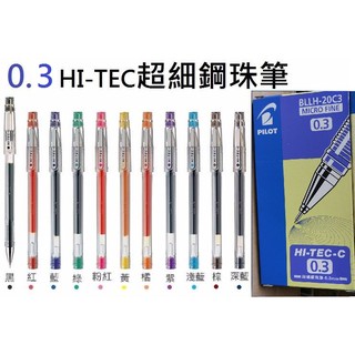 含稅附發票】現貨/日本製/0.4mm/超細/鋼珠筆/HITEC/LH-20C4/筆芯/BLS