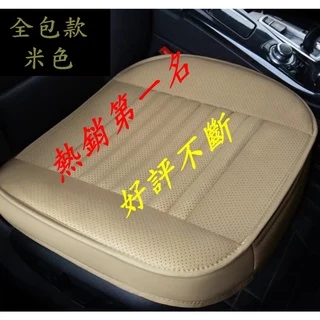 [麥皇車品台灣出貨]汽車前座竹炭椅套椅墊坐墊通用款/可開收據能報帳/汽車椅套/汽車皮椅/汽車坐墊/通用款式