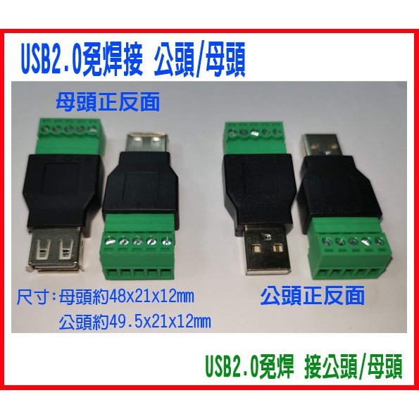 USB2.0綠色免焊接頭 USB快速接頭 USB 免焊端子 USB快接頭 USB頭鎖線式 自鎖式USB連接頭 免焊插頭 | 蝦皮購物