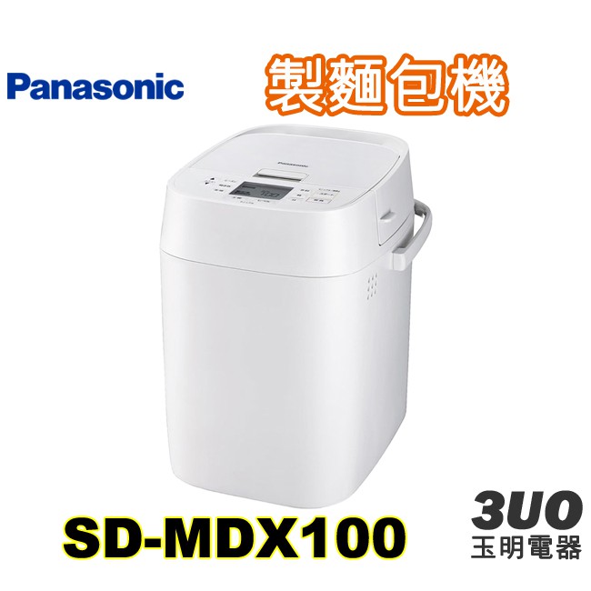 Panasonic國際牌全自動變頻製麵包機SD-MDX100 | 蝦皮購物