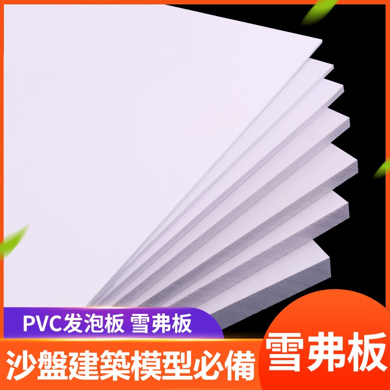 建筑模型材料手工制作diy底板PVC雪弗板發泡板廣告高密度泡沫板材多彩哈泥 | 蝦皮購物