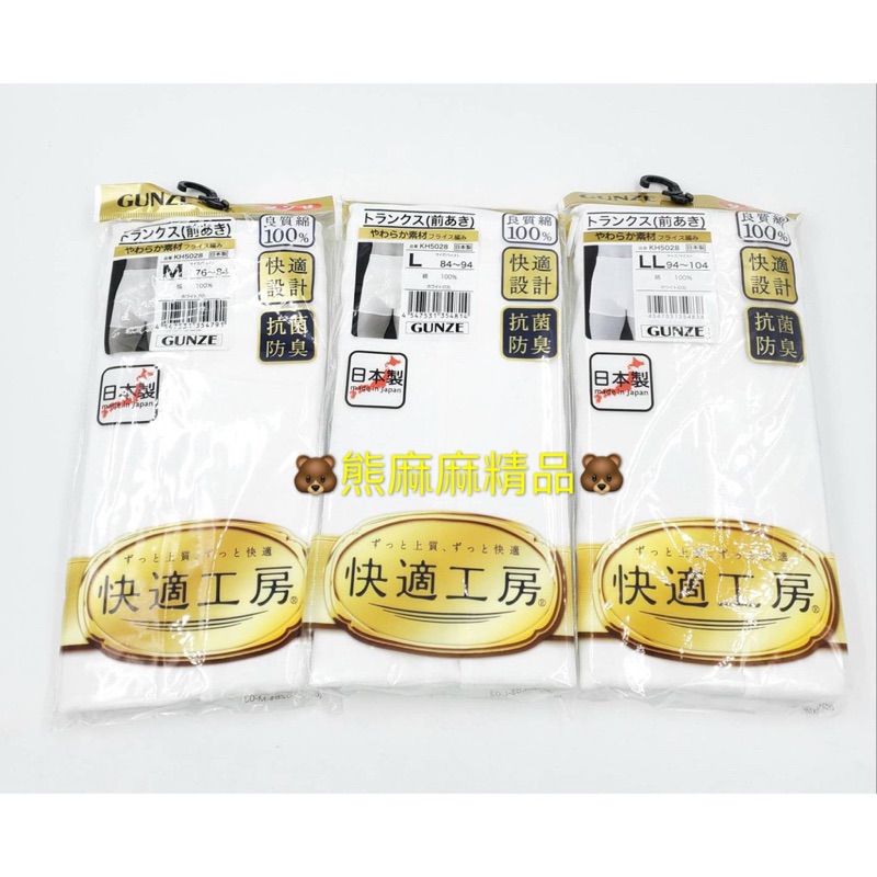 🐻熊麻麻精品🐻🔥現貨🔥日本製郡是日本郡是Gunze 快適工房100% 純棉男