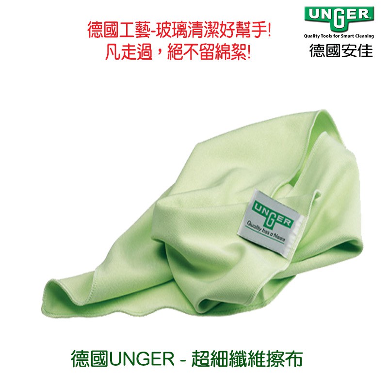 德國UNGER安佳-超細纖維抹布MF40L | 蝦皮購物