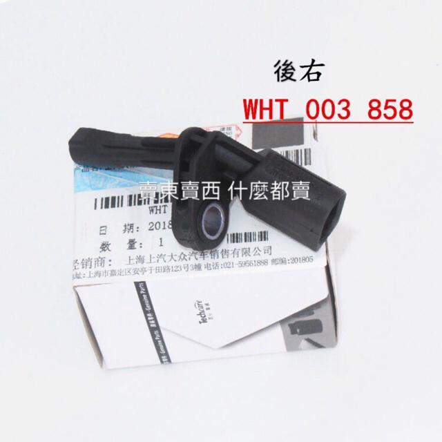 台灣 現貨 24H VW ABS 感知器 傳感器 輪速 Golf6 Plus Tiguan Touran | 蝦皮購物