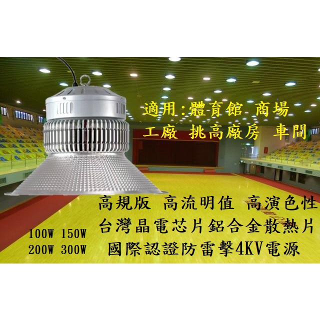 環型UFO 飛碟天井燈300W 200W 150W 100W 高天井燈工礦燈LED燈珠使用防