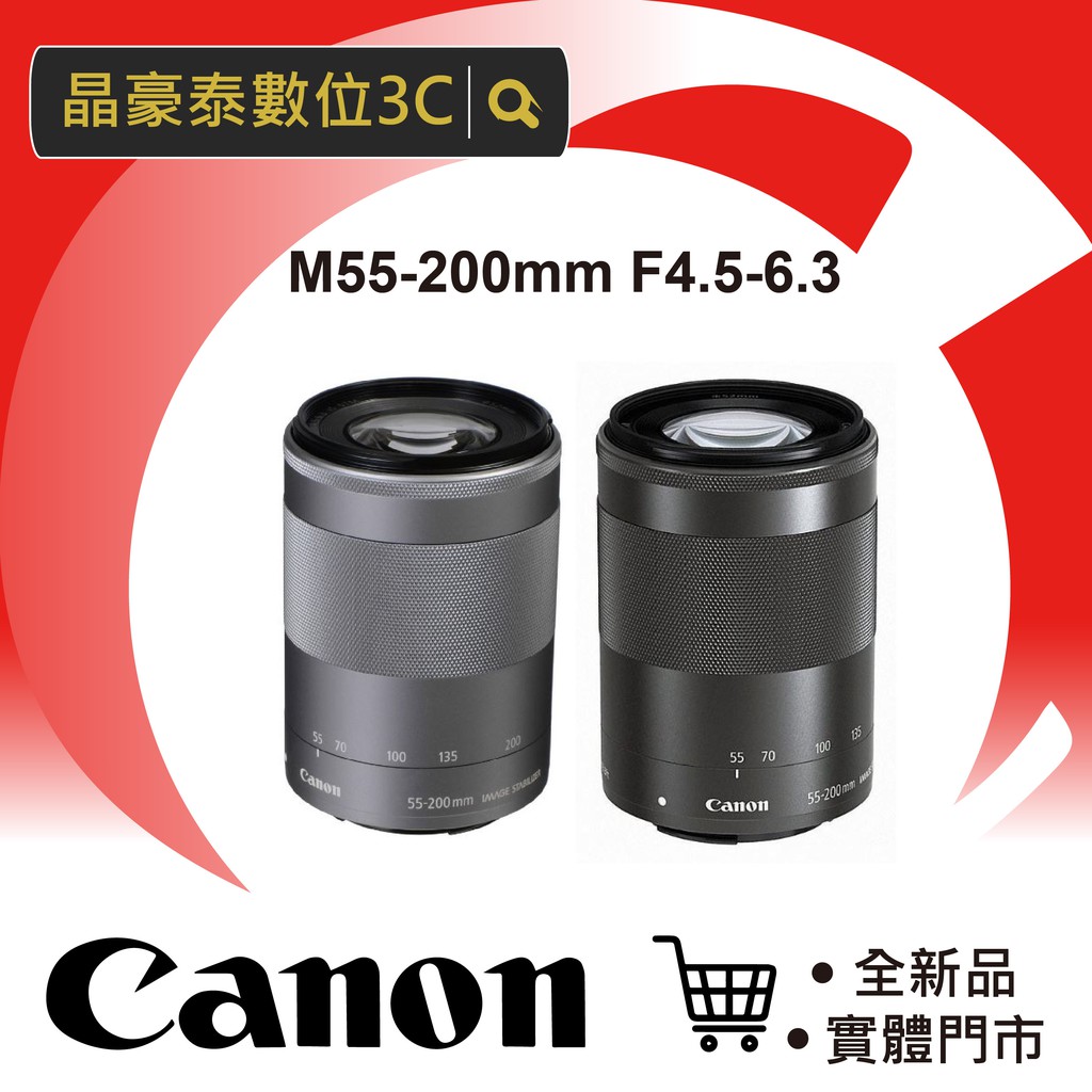 Canon EF-M 55-200mm F4.5-6.3 IS STM 望遠 晶豪泰3C 高雄 銀 平輸
