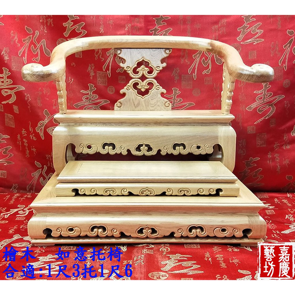 【嘉慶 檜木 神椅】1尺3 托 1尺6 臺灣出貨 龍椅 神明椅 疊椅 龍頭 如意 | 蝦皮購物