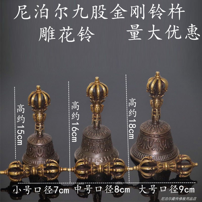黃銅純手工尼泊爾九股金剛鈴杵手工雕花/八吉祥/八寶鈴/金剛結鈴/六字
