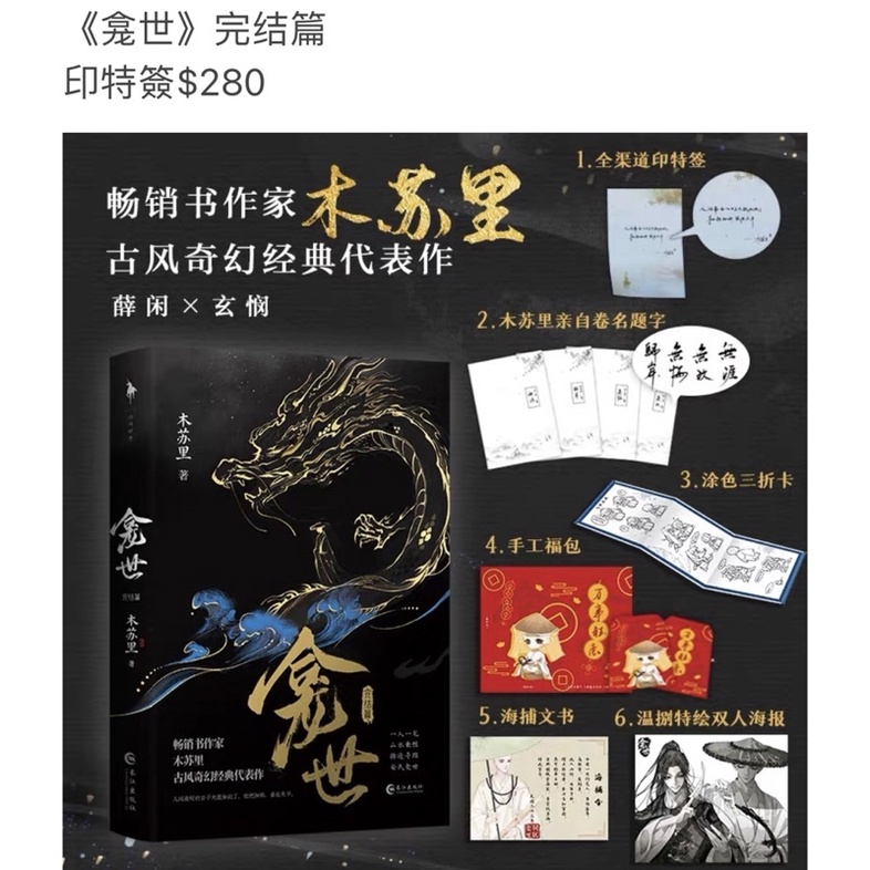 【新品未開封】銅銭龕世(铜钱龛世)　上・下2巻＋番外編　台湾繁体字版　木苏里 現貨《龛世2》完结篇木苏里古风畅销实体小说书籍新增番外网络名《铜钱