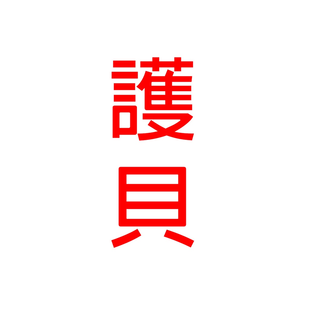 [代客] A4黑白列印/彩色列印、護貝、A4相片護貝 影印 | 蝦皮購物