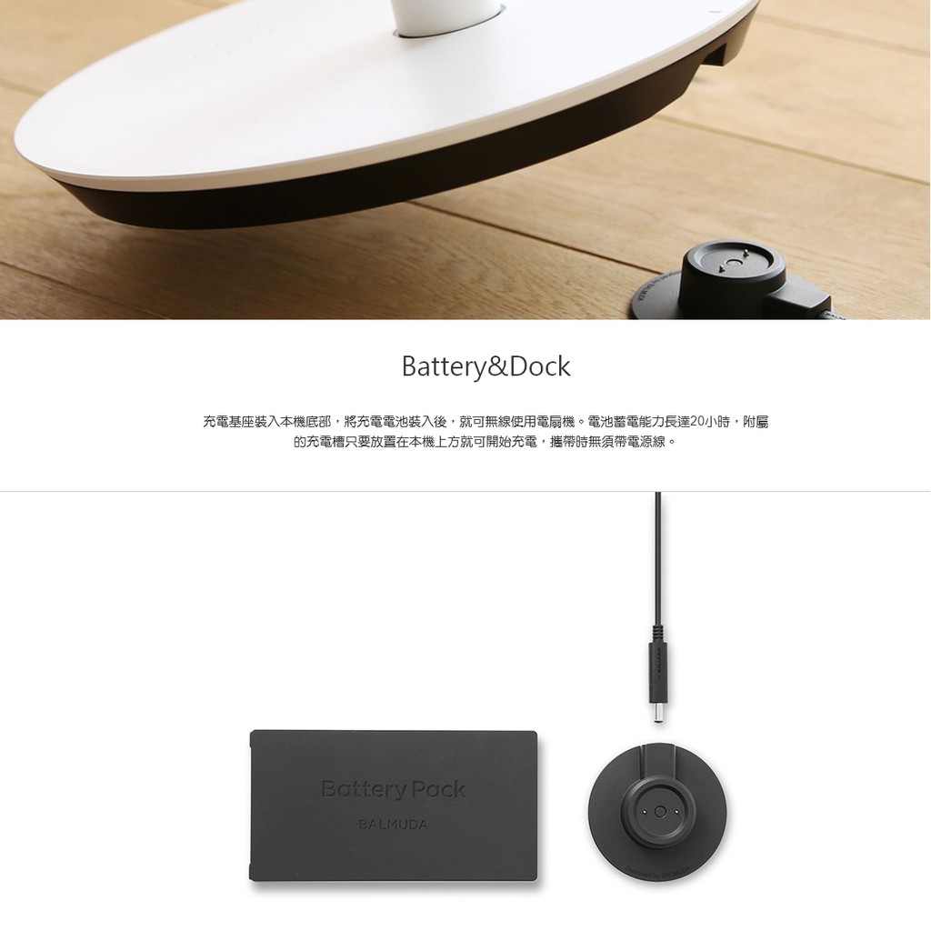 BALMUDA 百慕達EGF-P100 Battery&Dock 原廠電池基座組The GreenFan C2