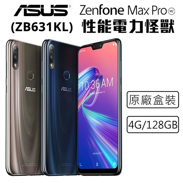 ASUS ZenFone Max Pro 4G/128G 性能電力怪獸 (空機)全新未拆封 原廠公司貨ZB631KL | 蝦皮購物