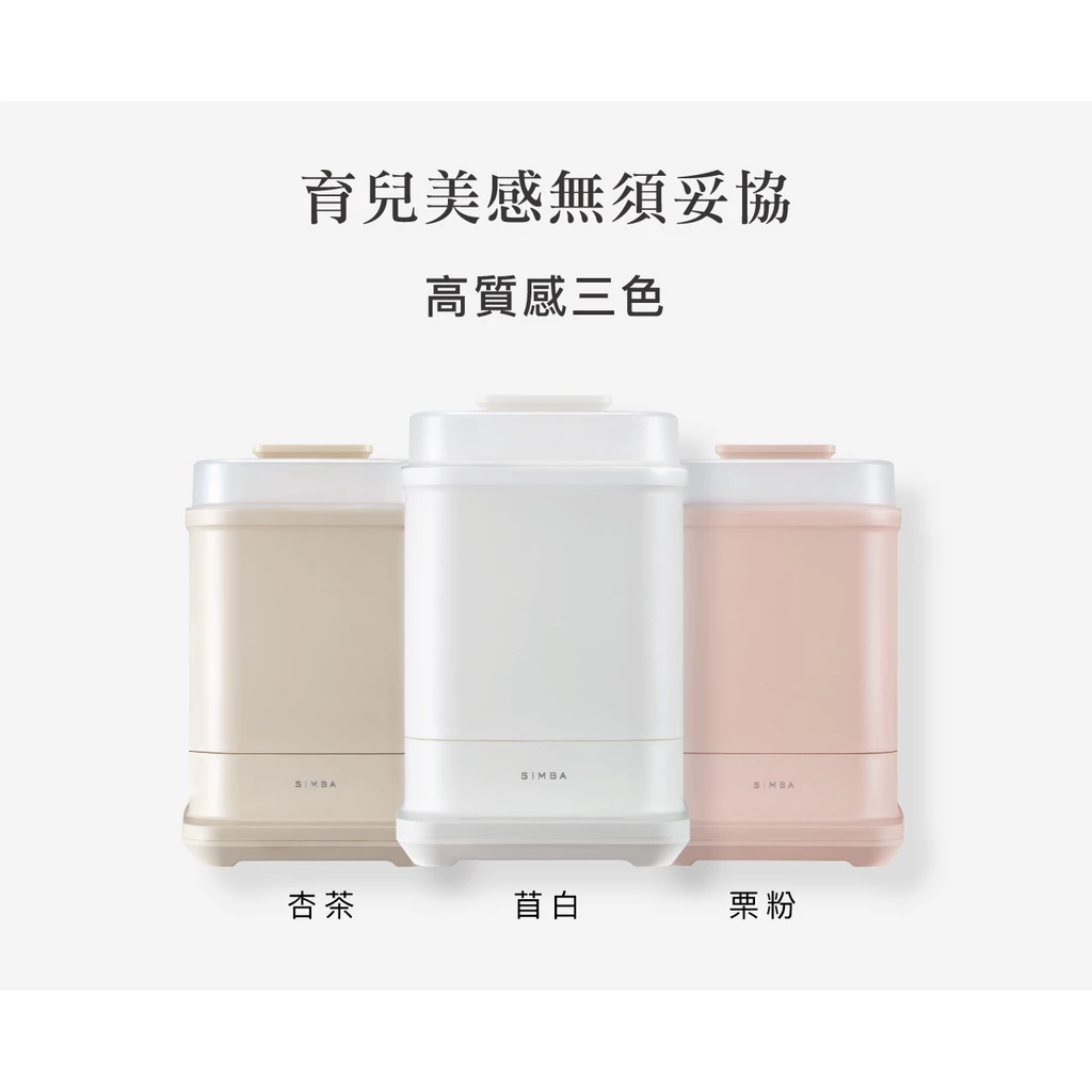 網購熱銷奶瓶消毒鍋比較_Simba 小獅王 UDI H1 智能高效蒸氣烘乾消毒鍋
