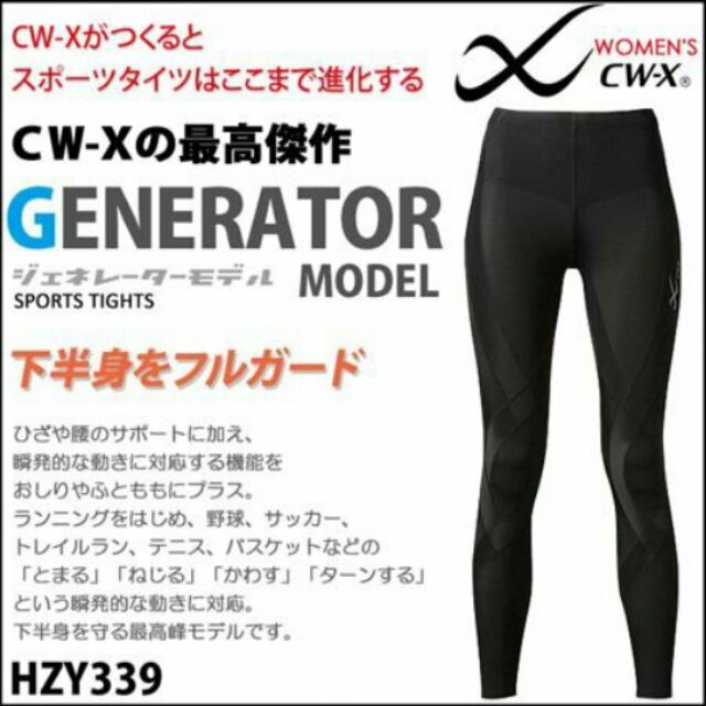 伶醬日貨※日本華歌爾女用CW-X機能緊身褲/壓力褲HZY339 Generator Model