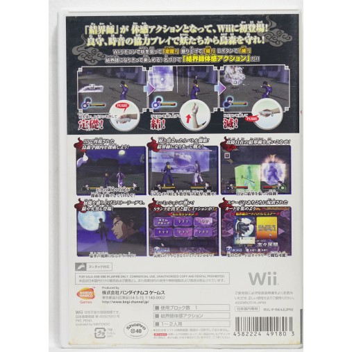 雑誌で紹介された 「結界師 黒芒楼の影」Wiiソフト アクション - www