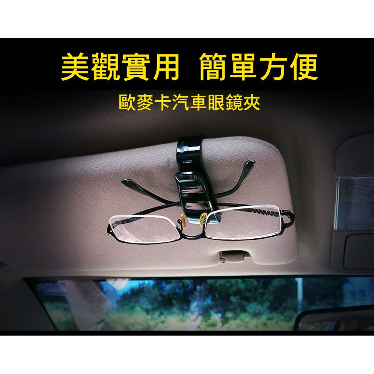 汽車眼鏡夾 太陽眼鏡夾 汽車眼鏡架